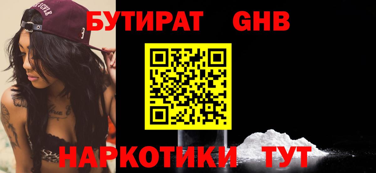 БУТИРАТ GHB Гатчина
