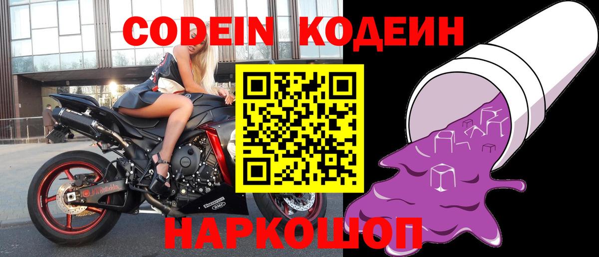 Codein Purple Drank  Вход с VPN  Гатчина 