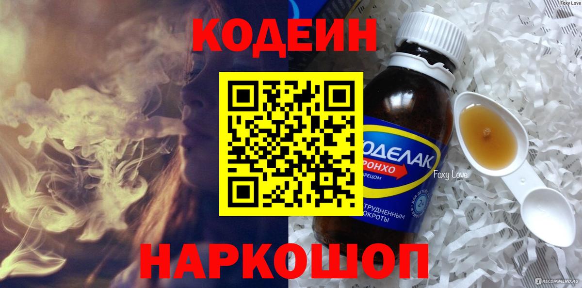 Кодеиновый сироп Lean Purple Drank Гатчина