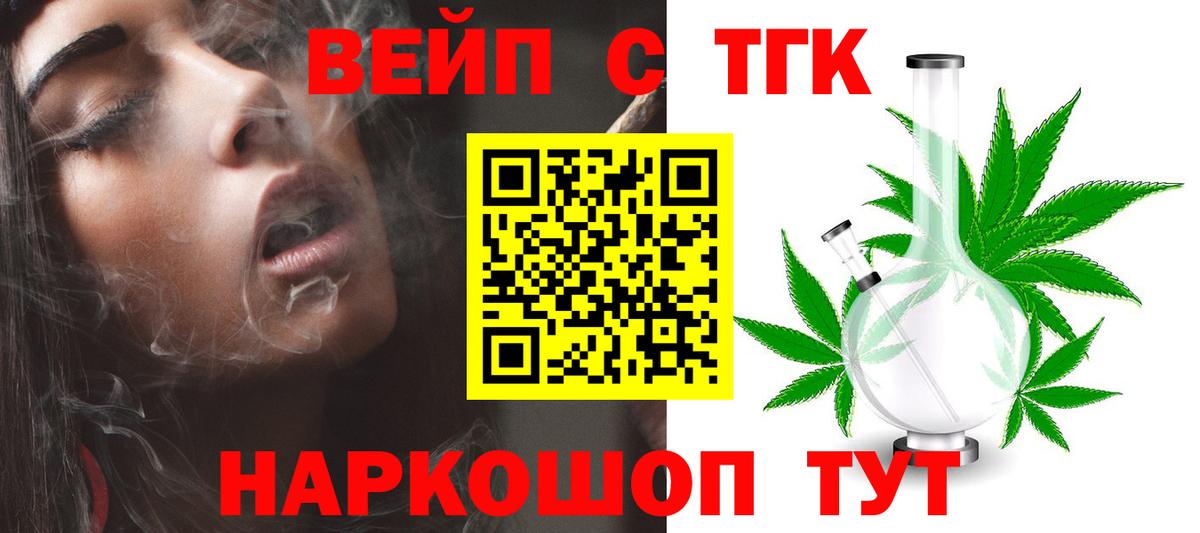Дистиллят ТГК вейп с тгк Гатчина